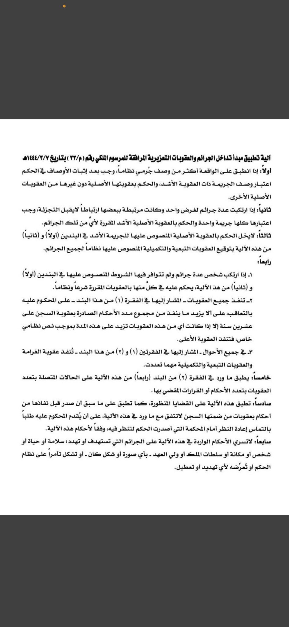 The Principle of Concurrence of Discretionary Crimes and Penalties