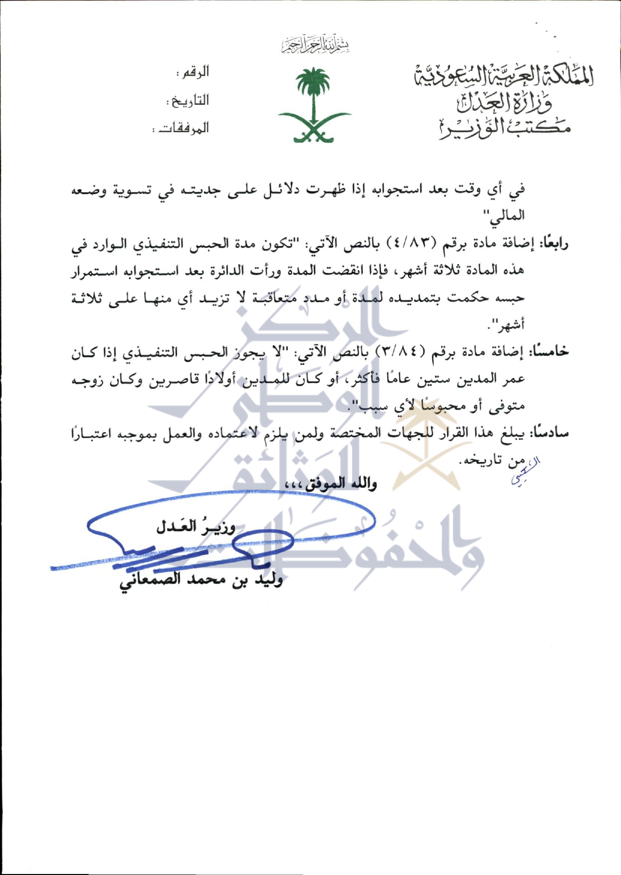 Suspension of Services and Regulation of Executive Imprisonment in Accordance with the Minister of Justice’s Decision - 2